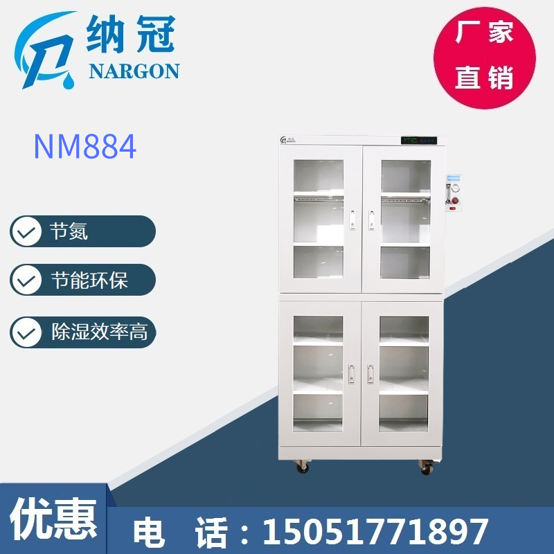 NM884氮气防潮组合柜
